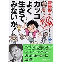 勉強なんてカンタンだ! 勉強なんてカンタンだ！ 齋藤孝の「ガツンと一発」シリーズ 第（1）巻